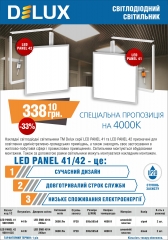Акція! Світильник світлодіодний офісний LED Panel 41/42