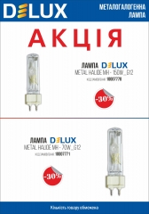 Акція лампи металогалогенні Delux Metal Halide